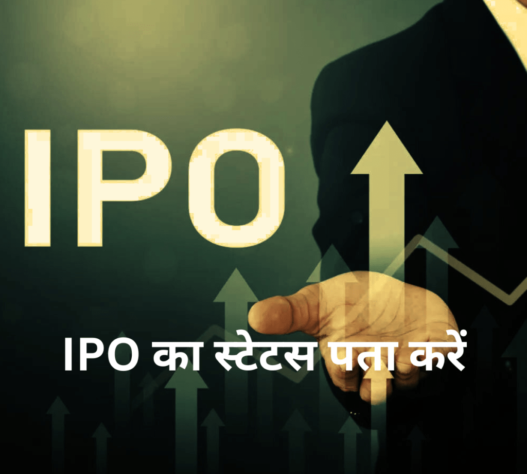 IPO Allotment Status