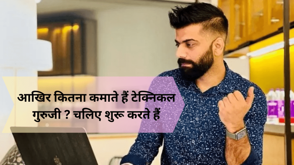 Technical Guruji